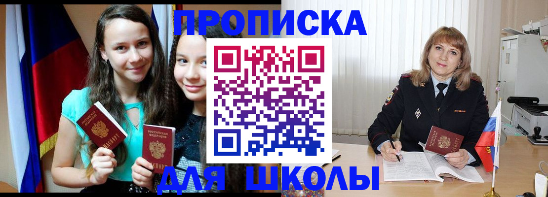 регистрация для школы в Сураже