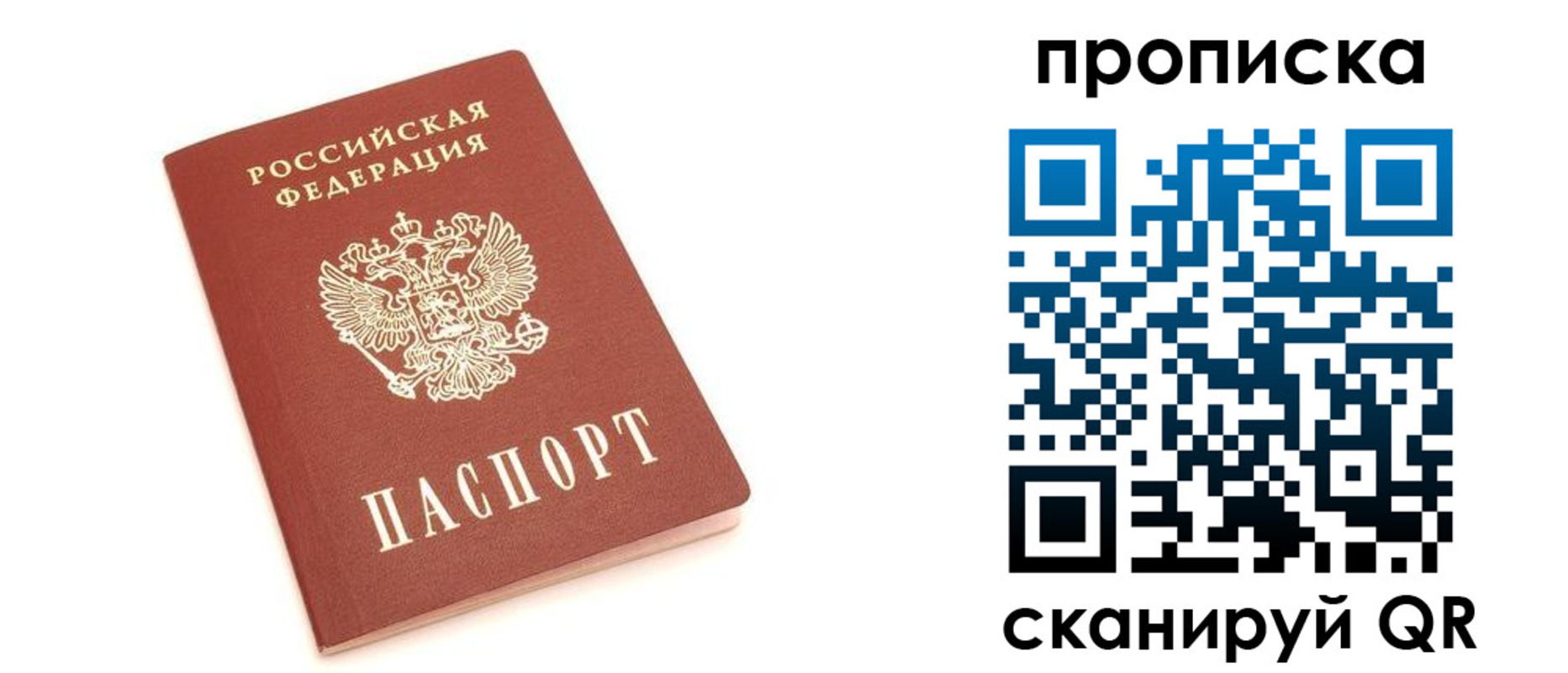 прописка 2025 в Сураже