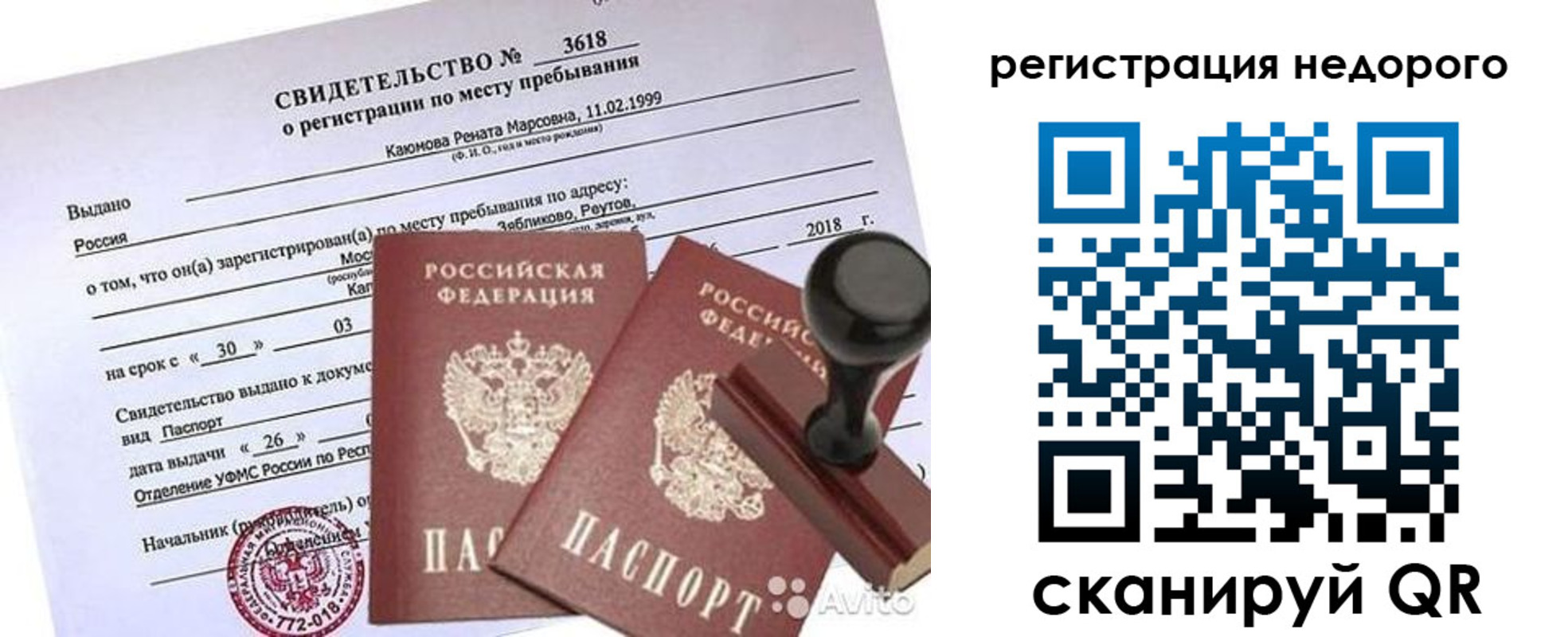 прописка для военкомата в Сураже