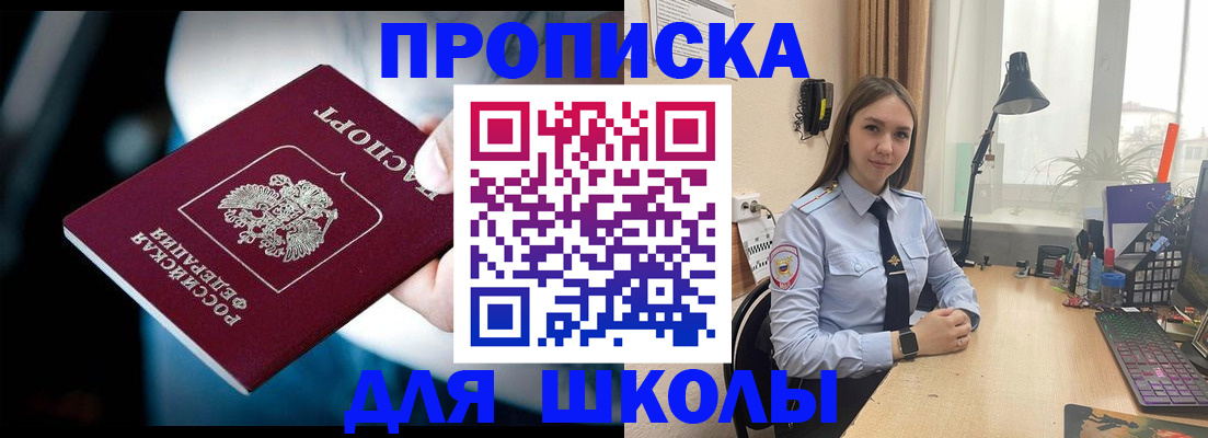 прописка в Сураже