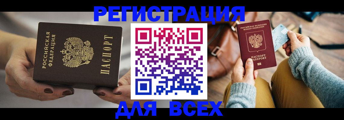 временная регистрация законно в Сураже