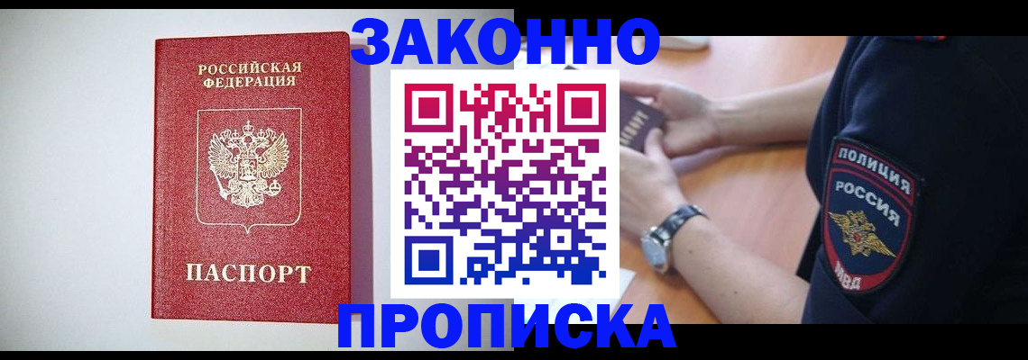 прописка 2025 в Сураже