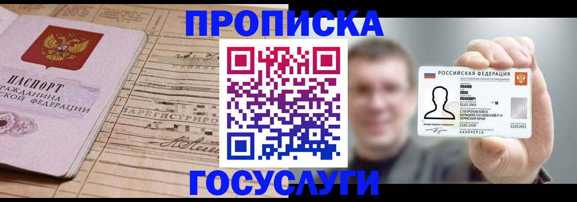 временная прописка в Сураже