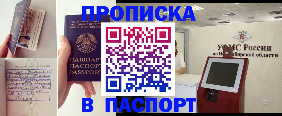 временная регистрация законно в Сураже