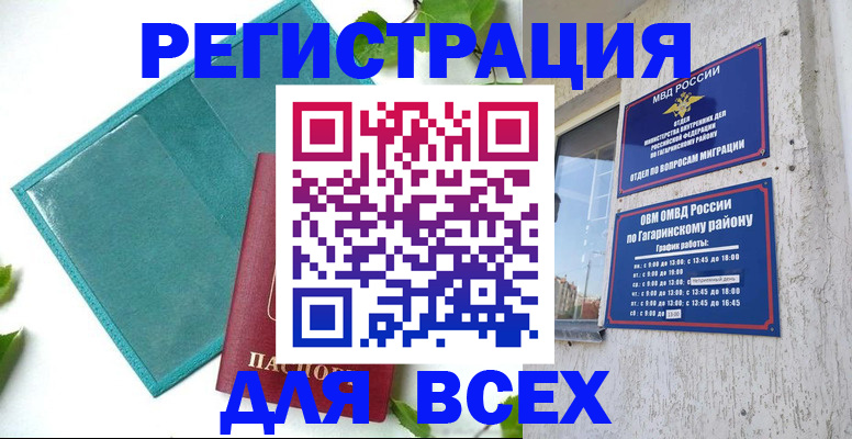 временная регистрация в квартире в Сураже