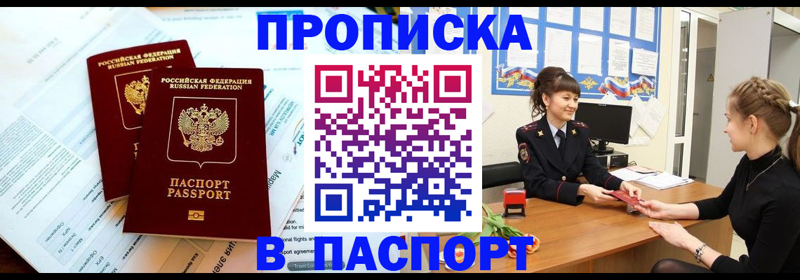 прописка штамп в Сураже