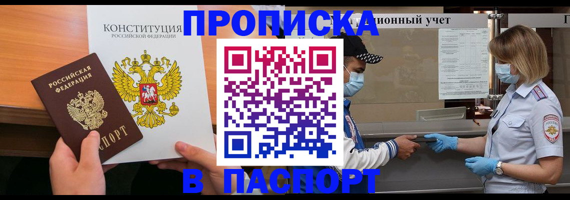 прописка законно в Сураже